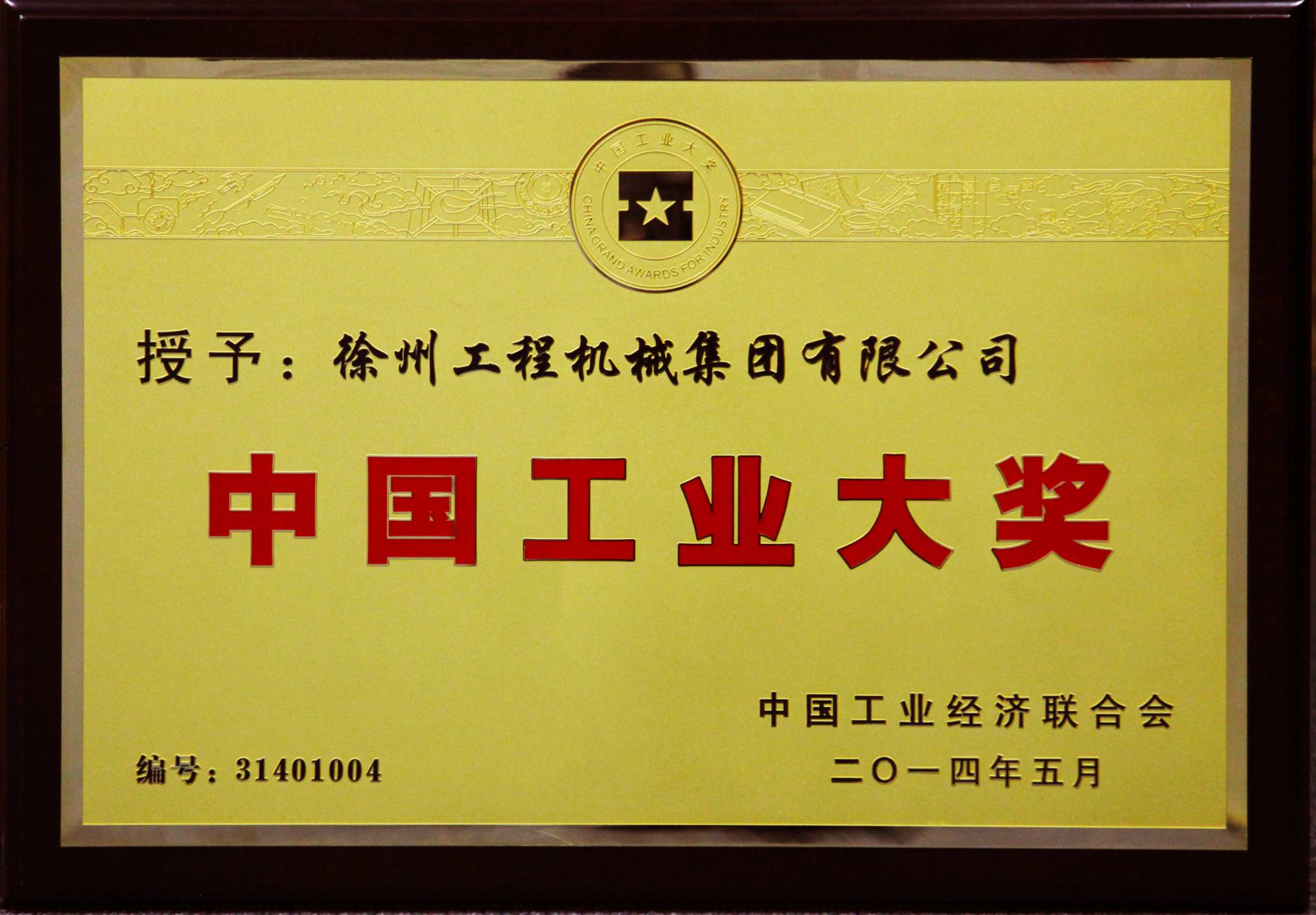 K8凯发荣膺行业唯一的中国工业领域最高奖项——中国工业大奖