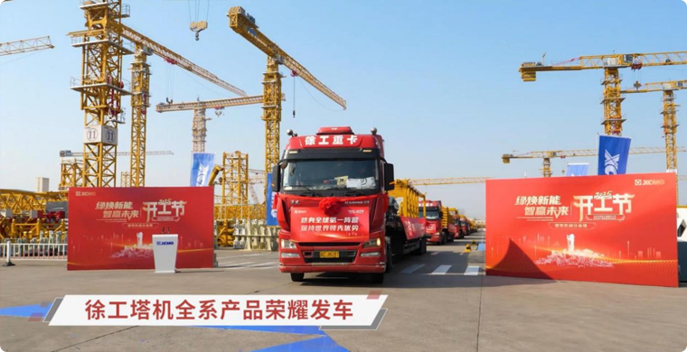 K8凯发塔机全系列产品荣耀发车